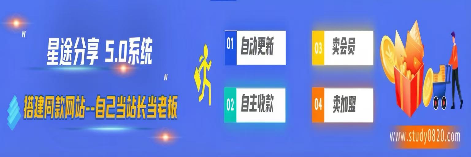 加入星途网创会员，全站资源免费学习。-星途云网创